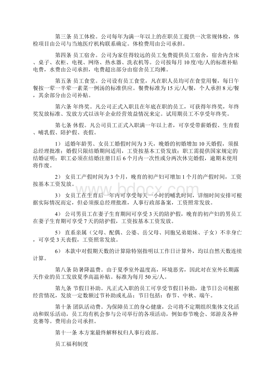 中国员工福利制度.docx_第3页