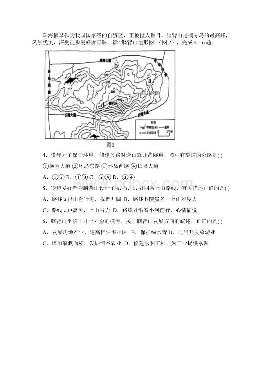 湛江市中考地理试题及答案.docx_第2页