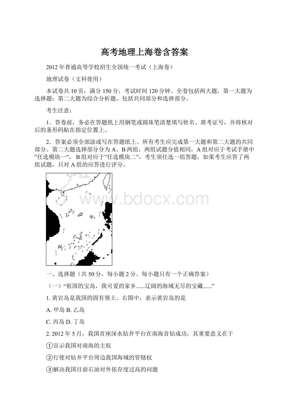 高考地理上海卷含答案Word文档格式.docx_第1页