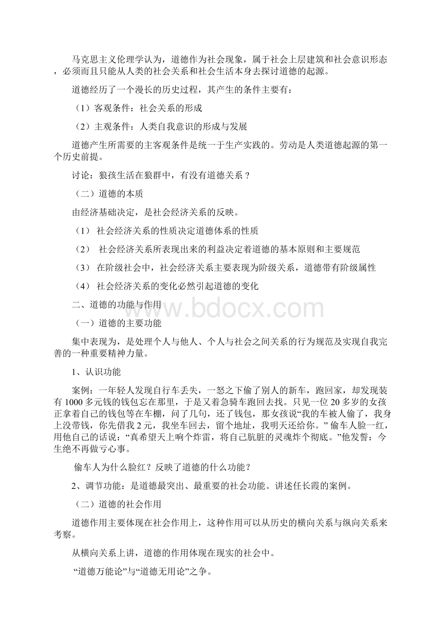 第四章 加强道德修杨 锤炼道德品质.docx_第3页