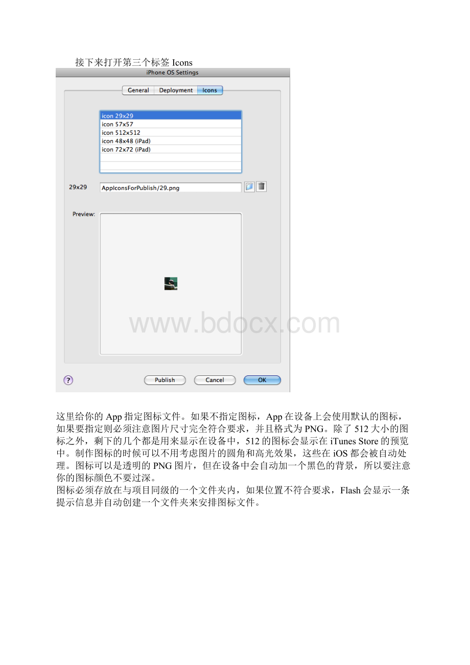 Flash发布iOS应用全攻略.docx_第3页