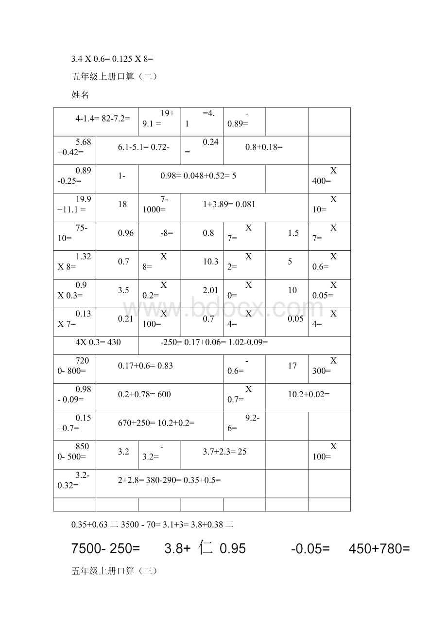 人教版小学数学五年级上册口算试题全套.docx_第2页