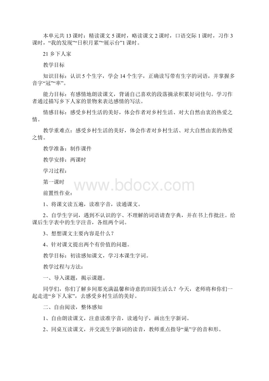 人教版小学四年级语文下册第六单元模式教案.docx_第2页