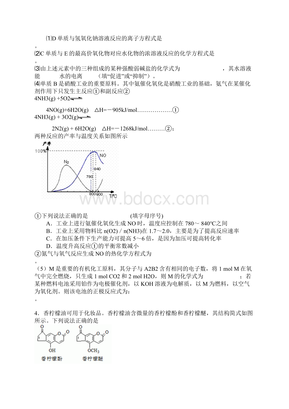 高三理综化学试题.docx_第2页