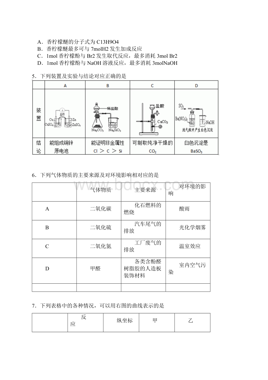 高三理综化学试题.docx_第3页