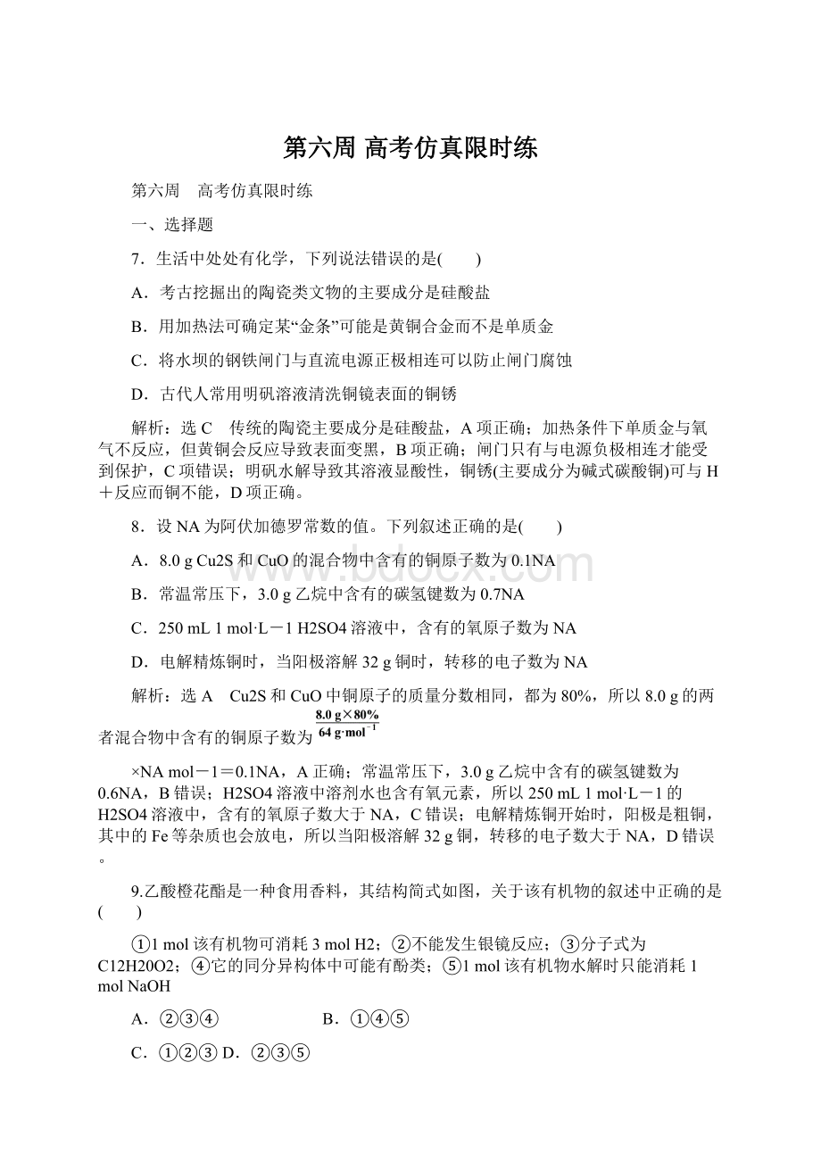 第六周 高考仿真限时练Word下载.docx_第1页