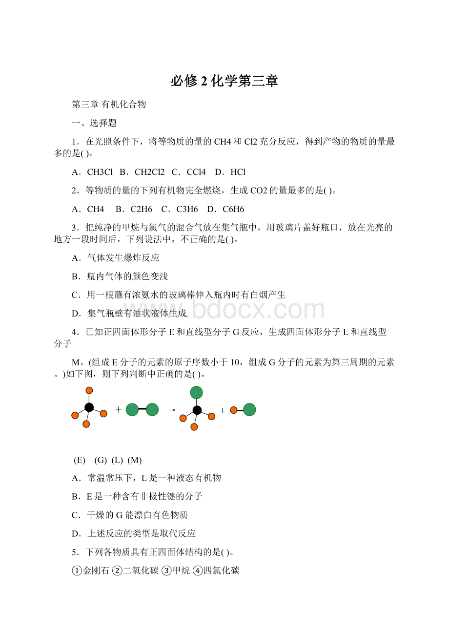 必修2化学第三章Word格式.docx_第1页