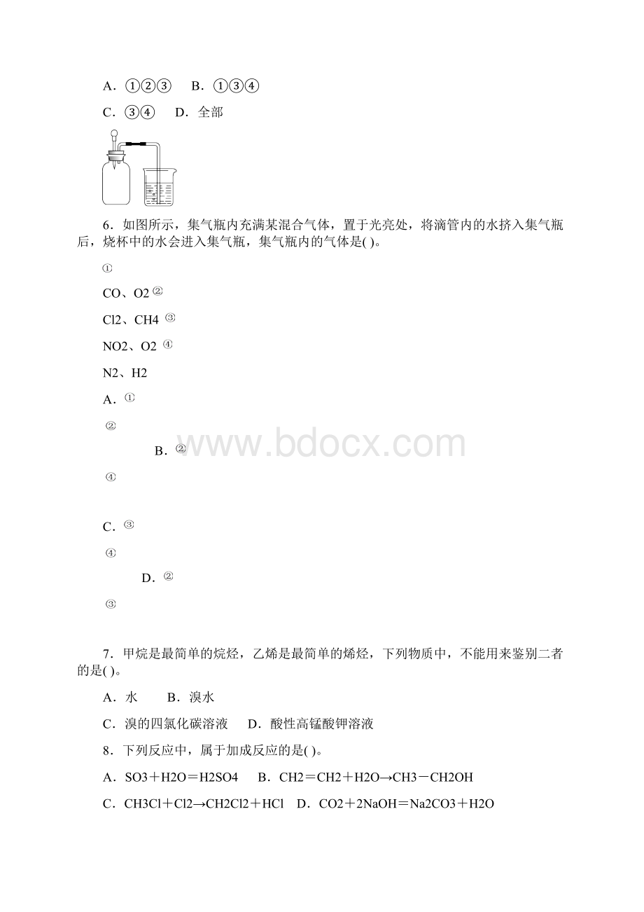 必修2化学第三章Word格式.docx_第2页