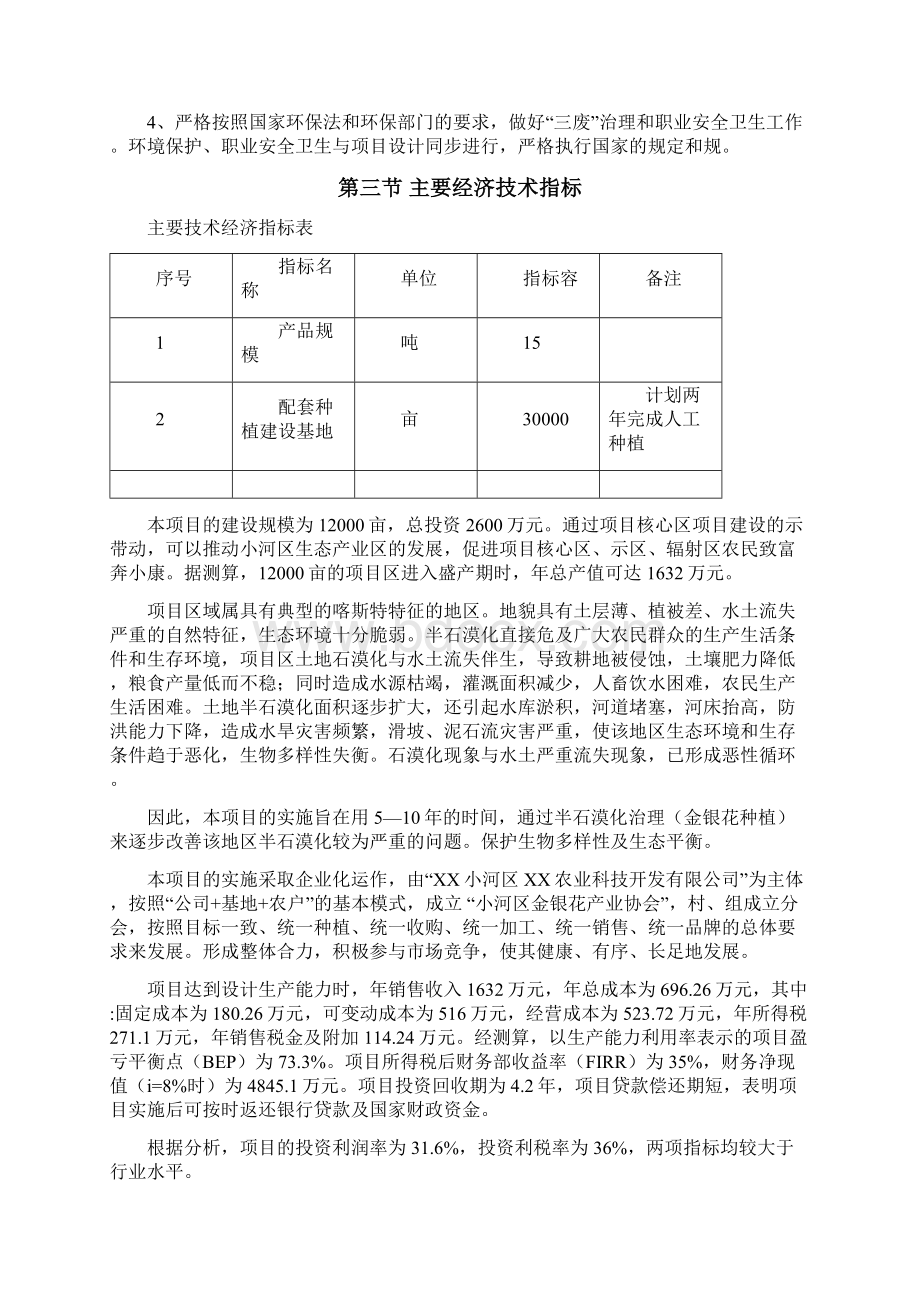 半石漠化治理项目金银花种植可行性实施报告.docx_第2页