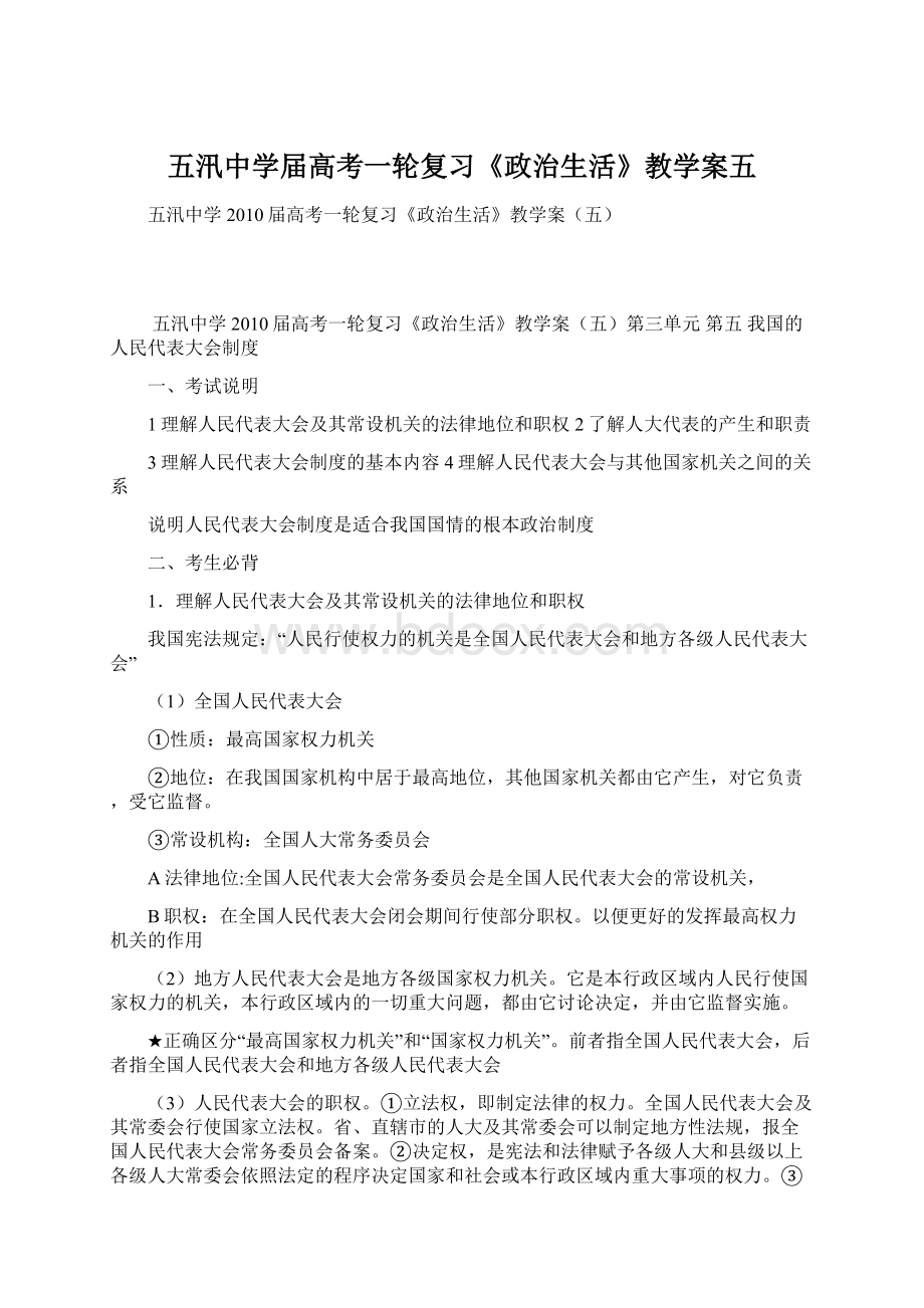 五汛中学届高考一轮复习《政治生活》教学案五.docx_第1页