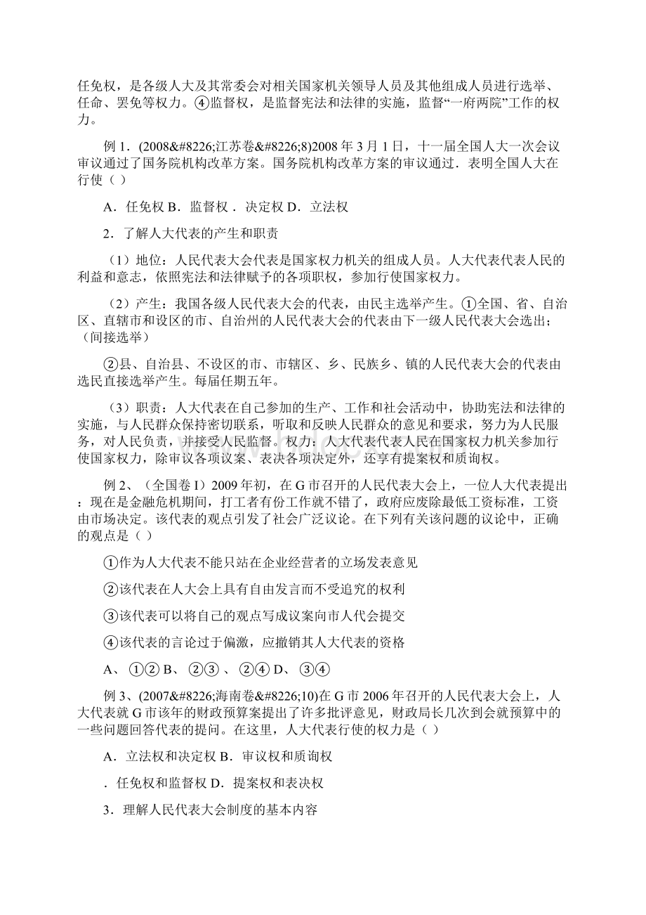 五汛中学届高考一轮复习《政治生活》教学案五.docx_第2页