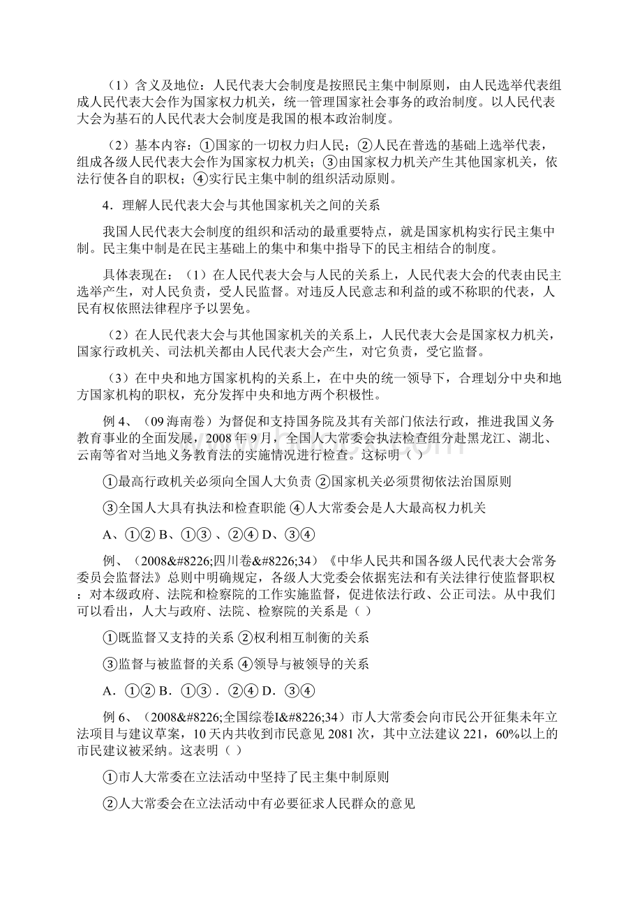 五汛中学届高考一轮复习《政治生活》教学案五.docx_第3页