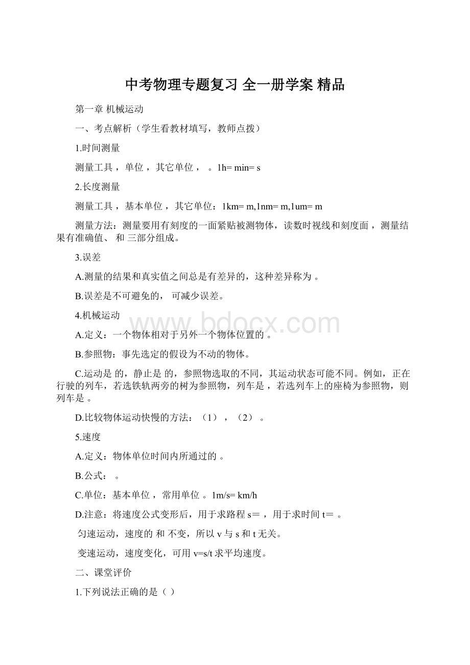 中考物理专题复习 全一册学案 精品Word文档下载推荐.docx