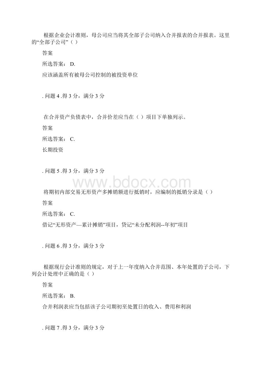 下半年高级会计学第一次作业.docx_第2页