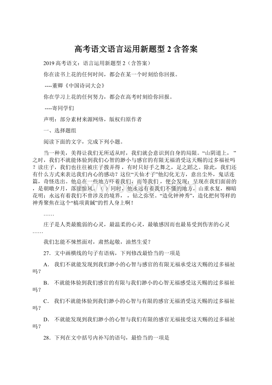 高考语文语言运用新题型2含答案Word格式文档下载.docx