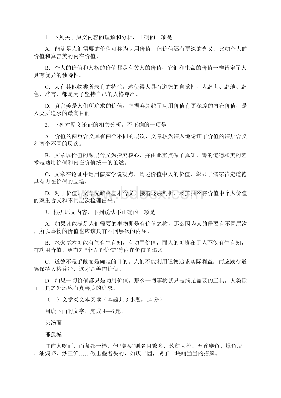 清华大学中学生标准学术能力诊断性测试语文试题Word版答案.docx_第2页