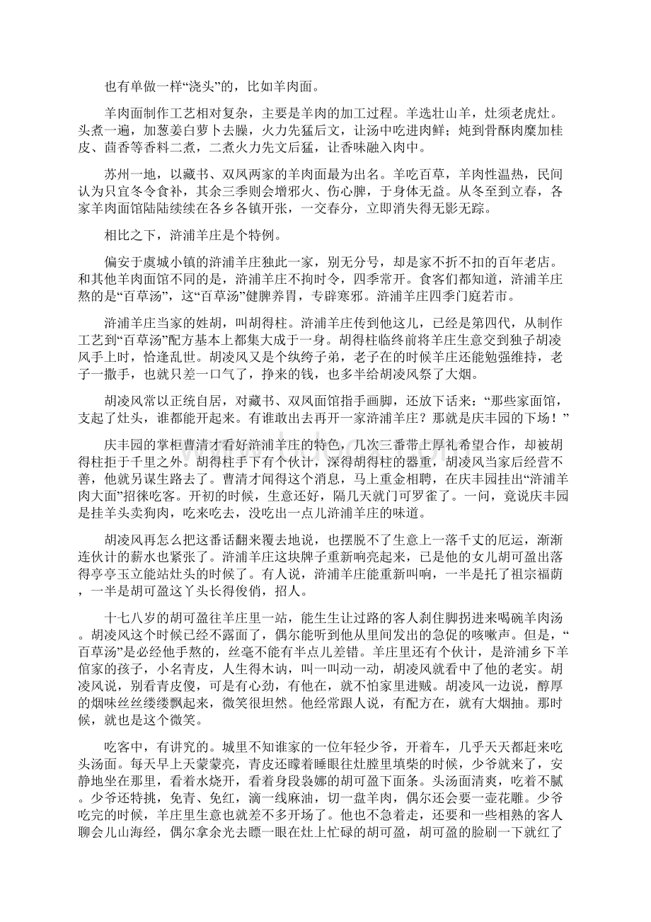 清华大学中学生标准学术能力诊断性测试语文试题Word版答案.docx_第3页