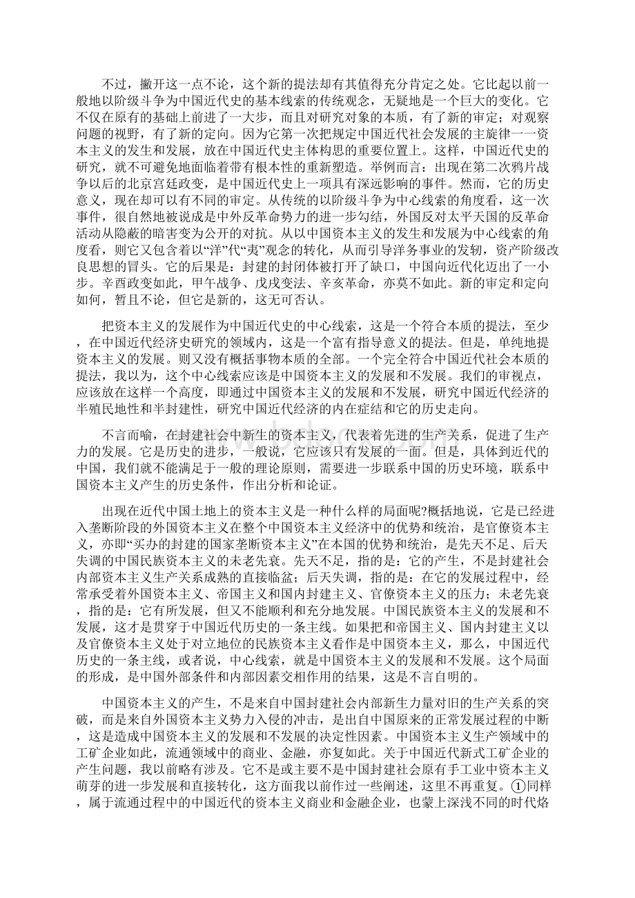 论中国近代经济史的中心线索.docx_第2页