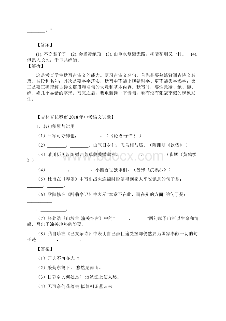 古诗词名篇名句默写解析版Word文档格式.docx_第3页