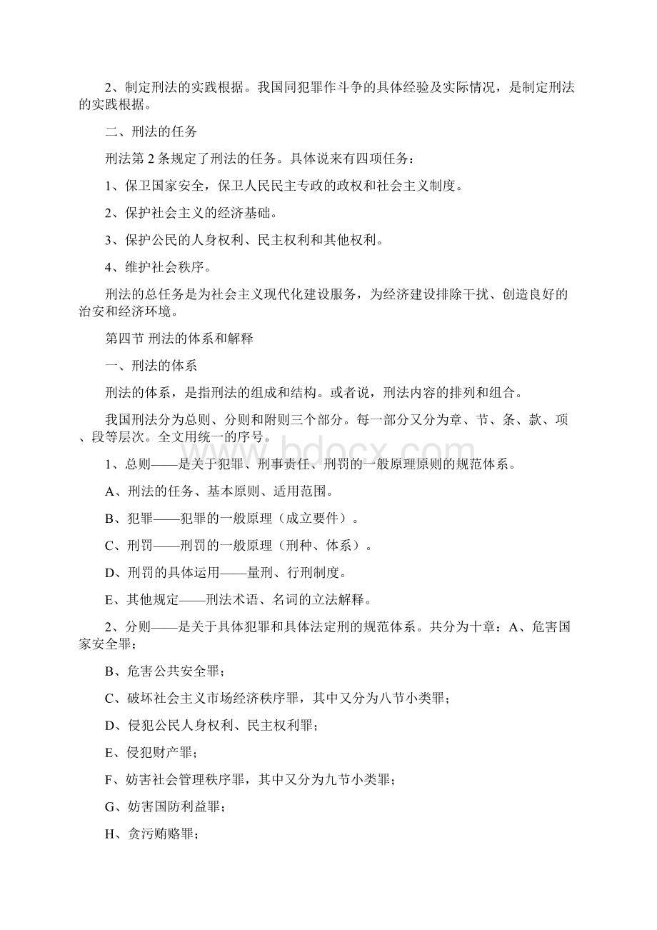 刑法学教案doc5Word格式.docx_第3页