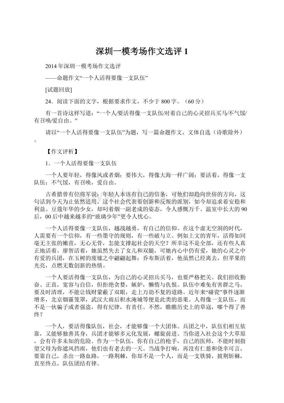 深圳一模考场作文选评1.docx_第1页