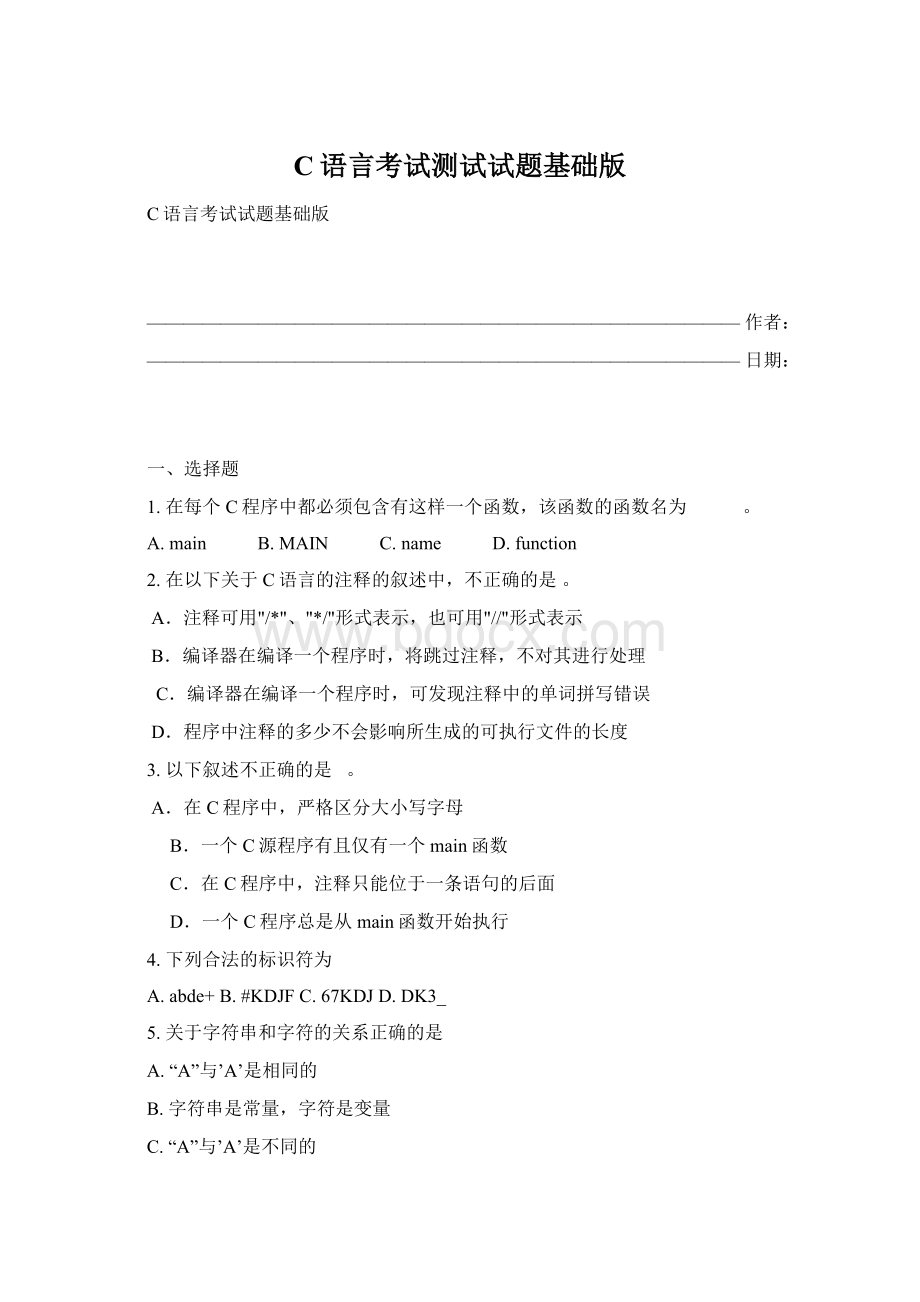 C语言考试测试试题基础版.docx