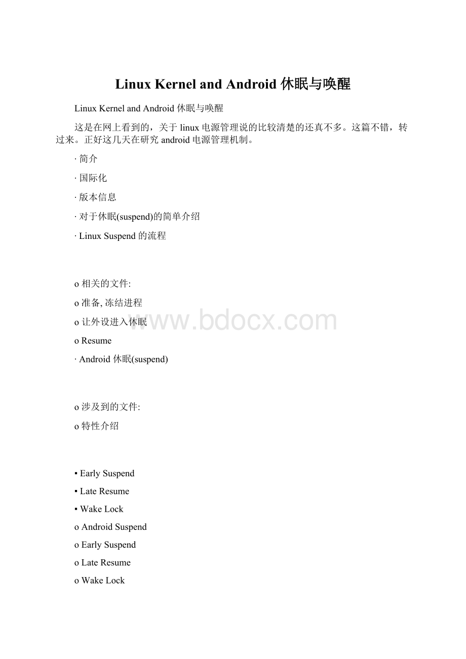 Linux Kernel and Android 休眠与唤醒Word下载.docx_第1页