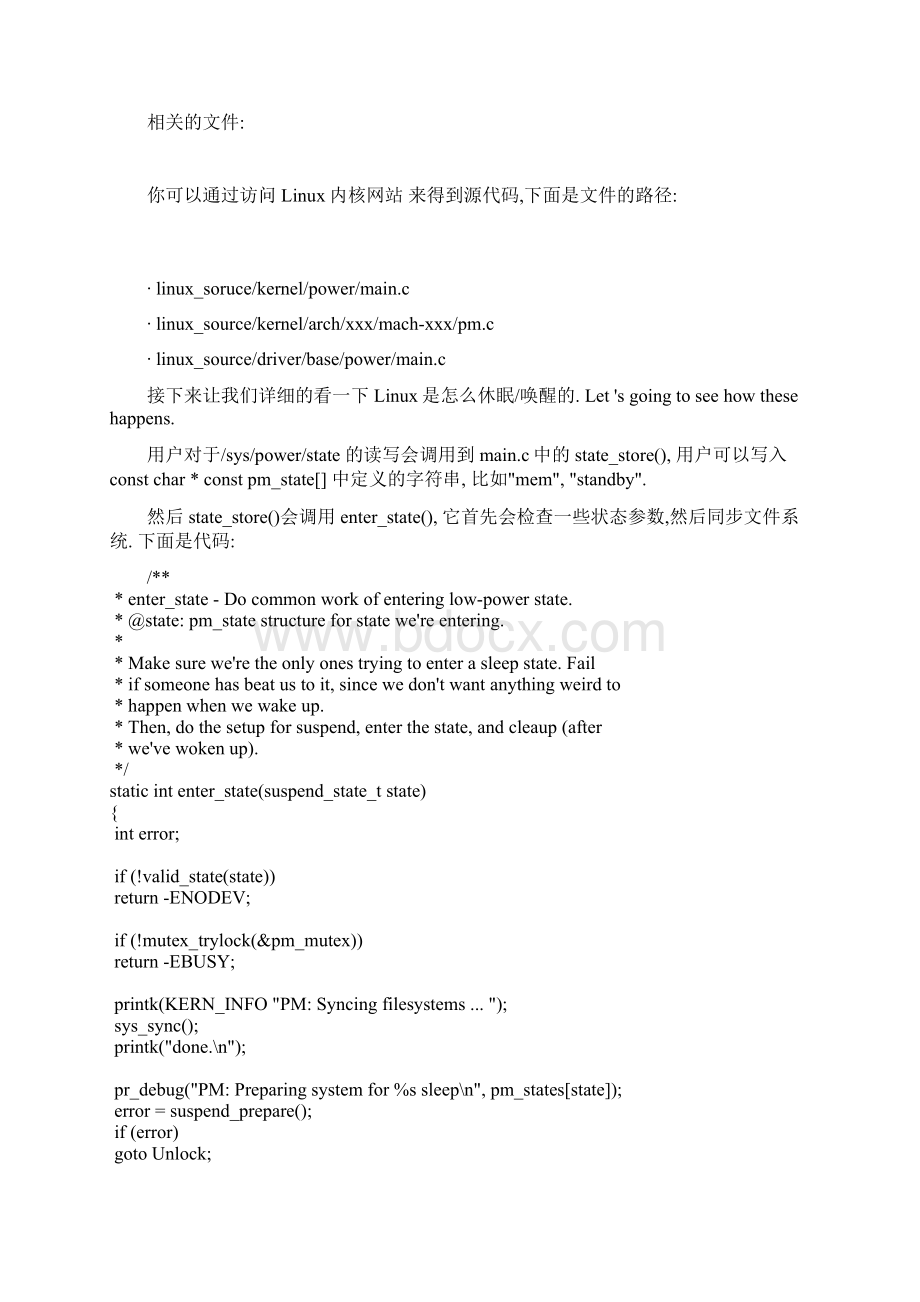 Linux Kernel and Android 休眠与唤醒Word下载.docx_第3页