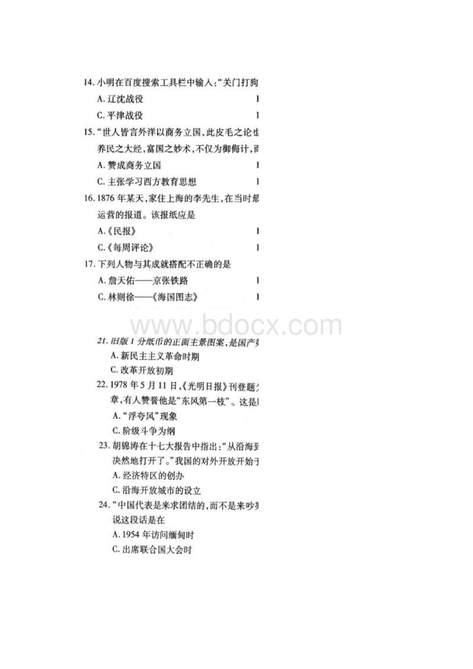 泰安市中考历史试题答案Word文件下载.docx_第2页