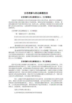 言语理解与表达解题技法.docx