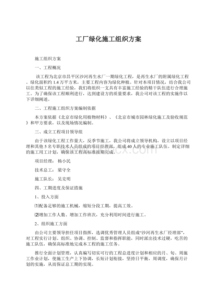 工厂绿化施工组织方案Word格式.docx