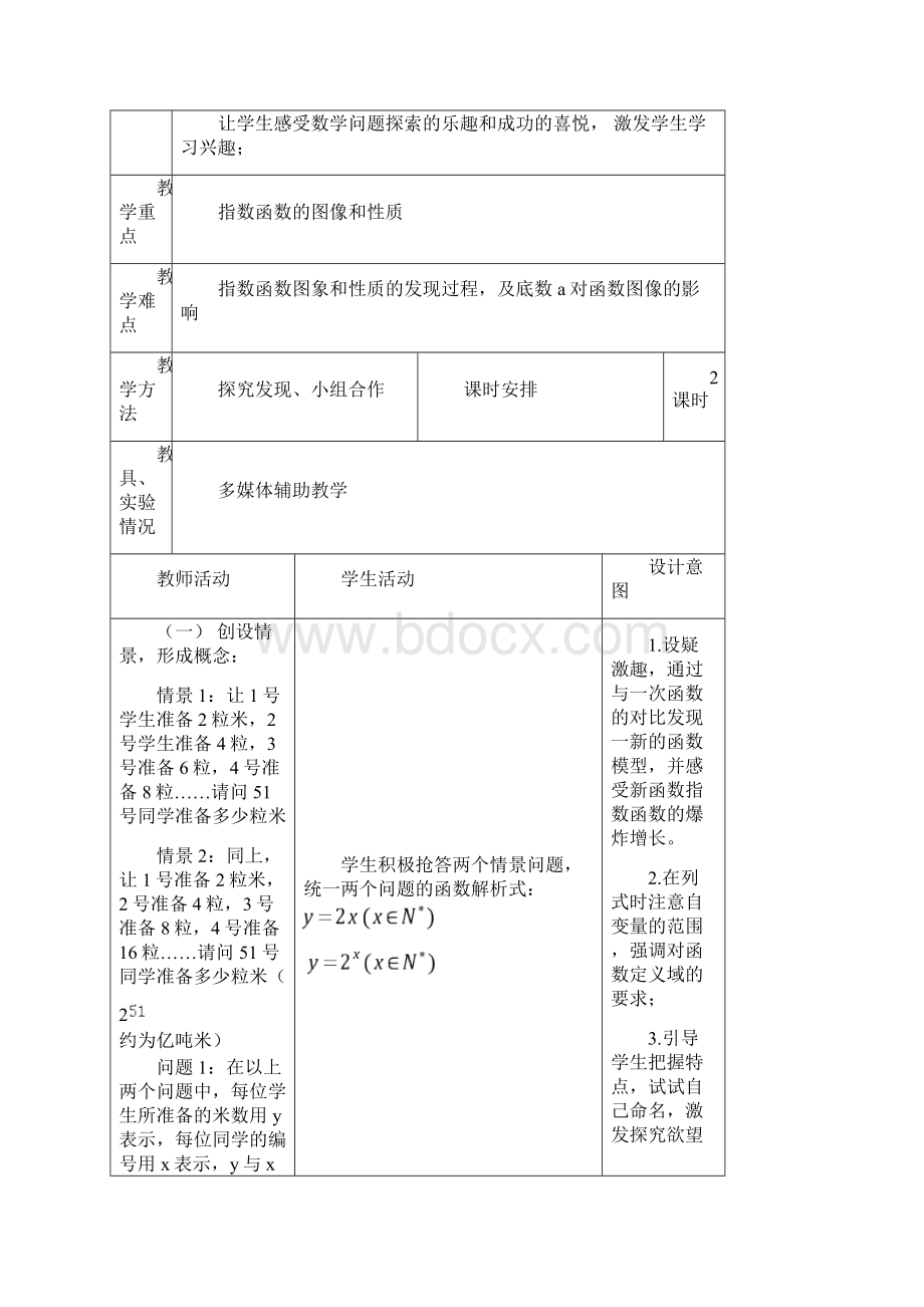 高中数学教学案例Word格式文档下载.docx_第2页