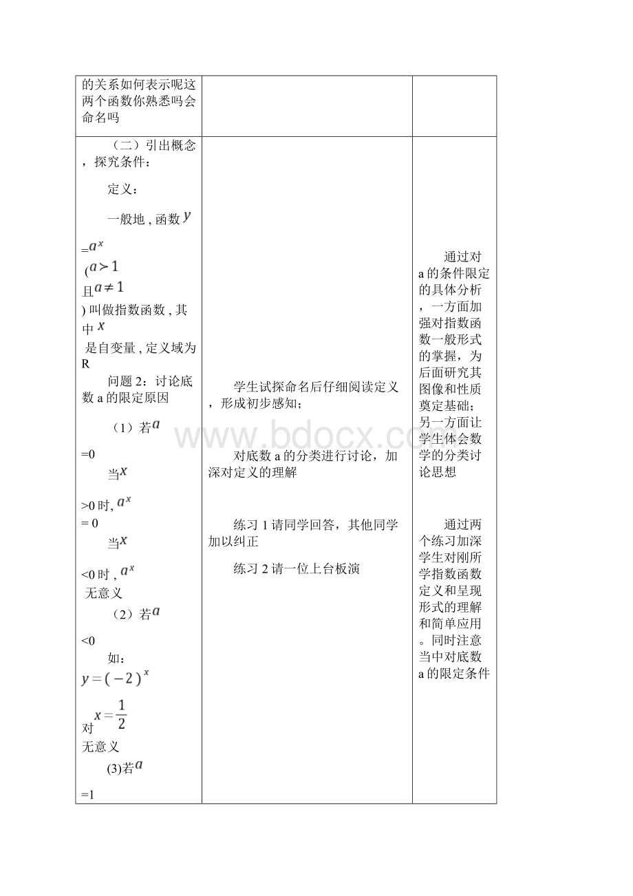 高中数学教学案例Word格式文档下载.docx_第3页