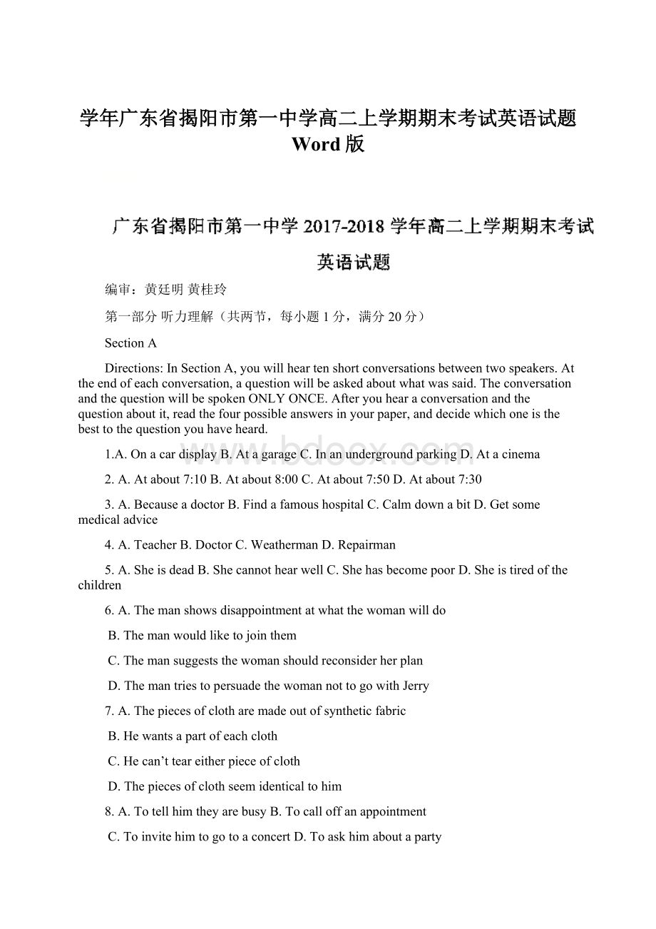 学年广东省揭阳市第一中学高二上学期期末考试英语试题 Word版.docx_第1页