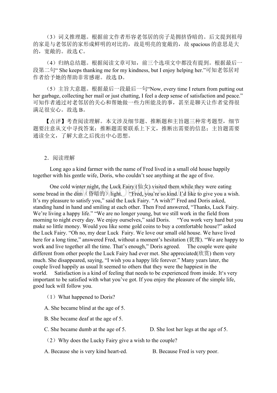 平顶山市中考英语英语阅读理解练习题及答案Word格式.docx_第3页