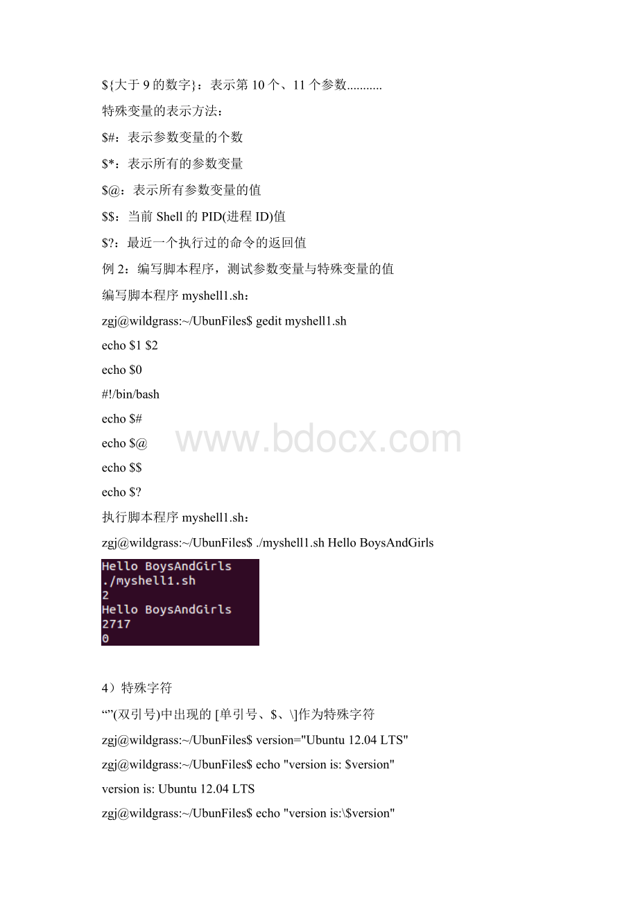 Ubuntu系统的Shell命令及脚本编程.docx_第2页