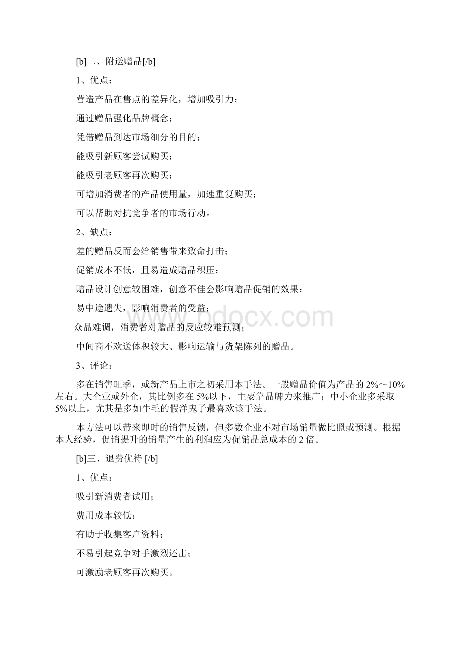 润滑油终端促销方案Word格式文档下载.docx_第2页