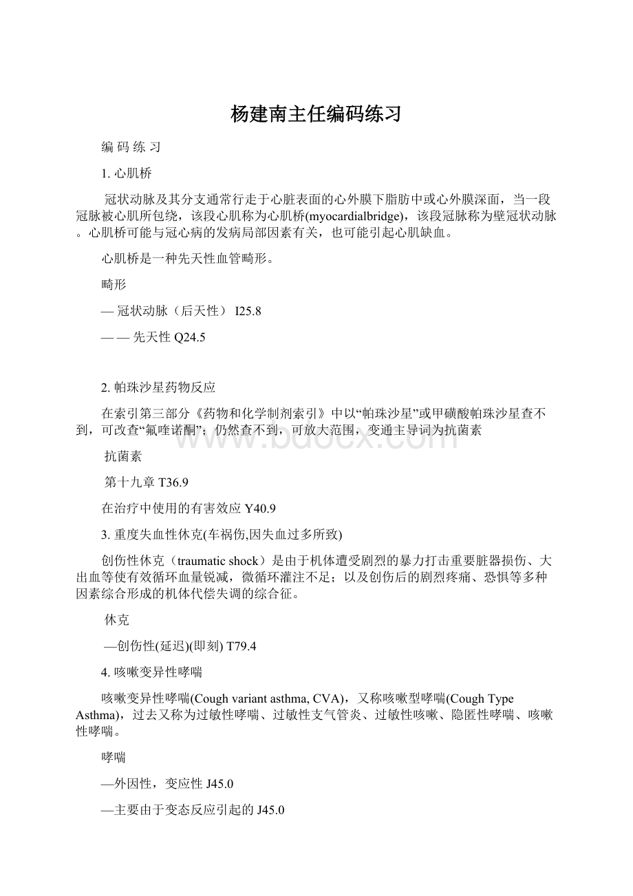 杨建南主任编码练习.docx_第1页