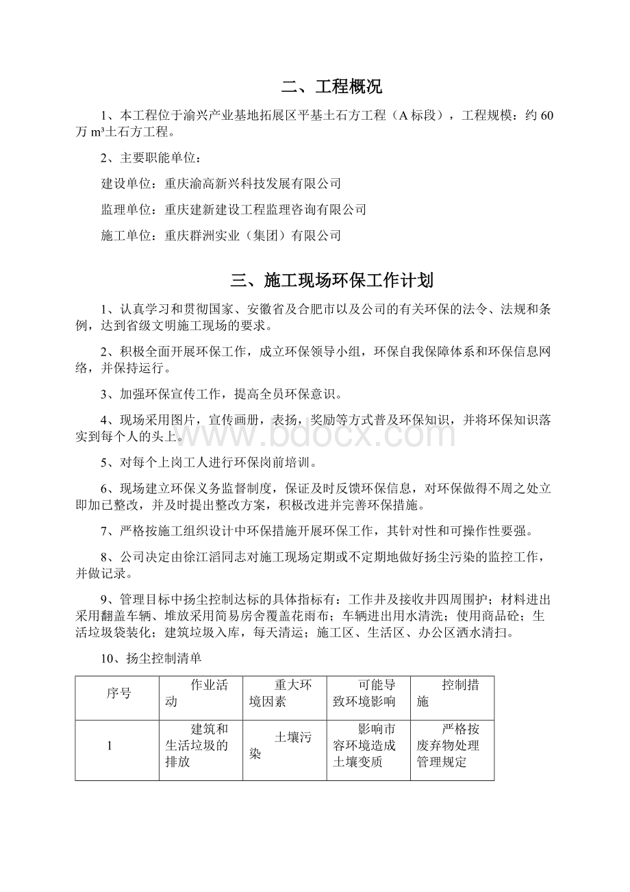 扬尘施工方案.docx_第2页