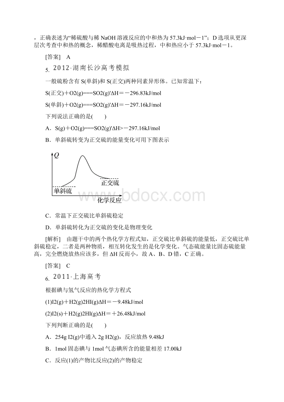 新课标高三大二轮复习化学专题.docx_第3页