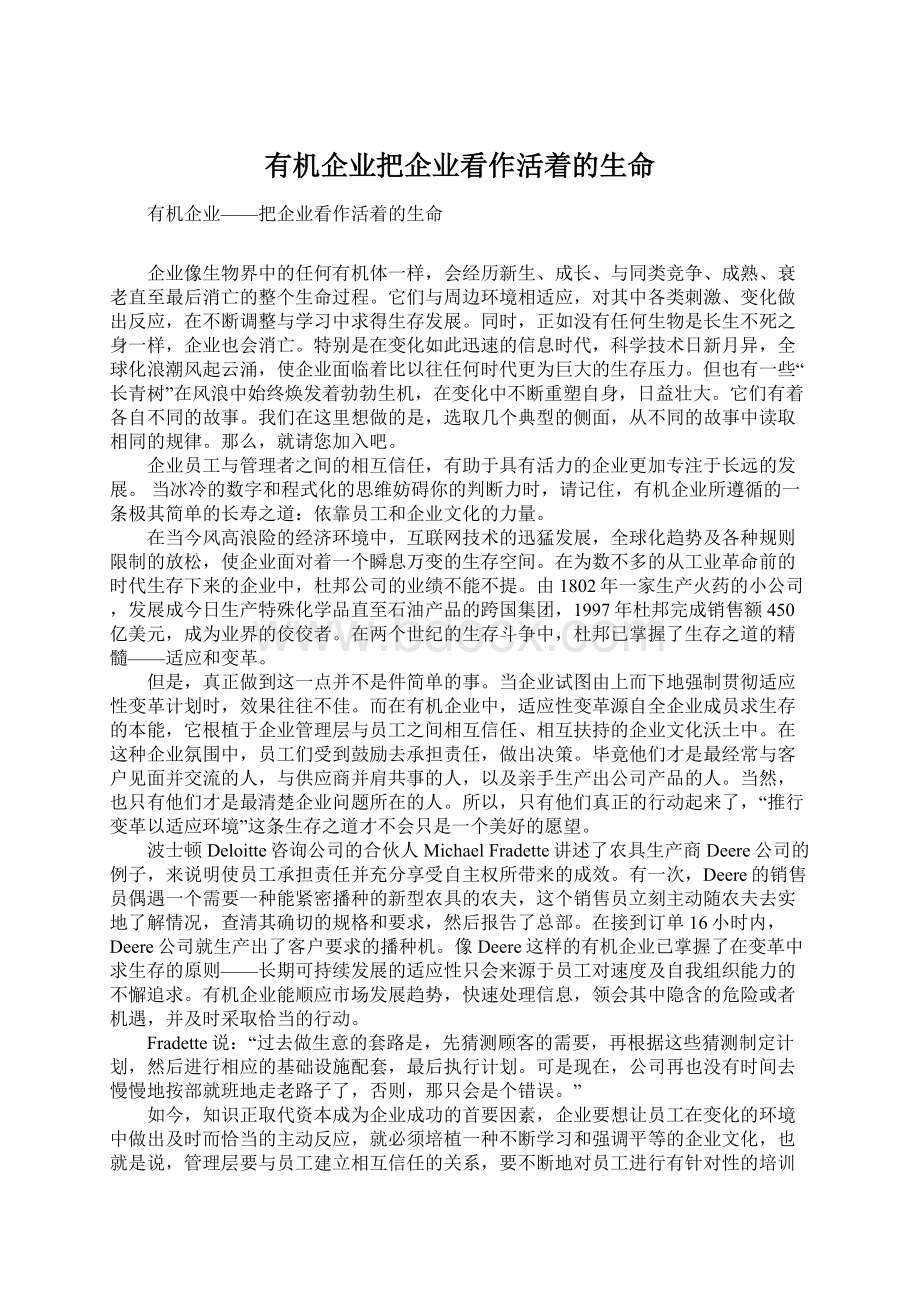 有机企业把企业看作活着的生命.docx_第1页