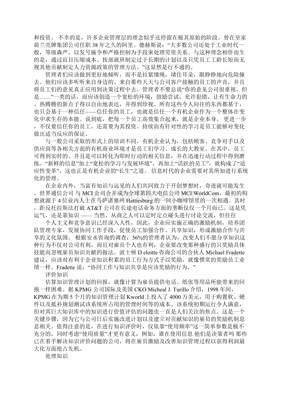 有机企业把企业看作活着的生命.docx_第2页