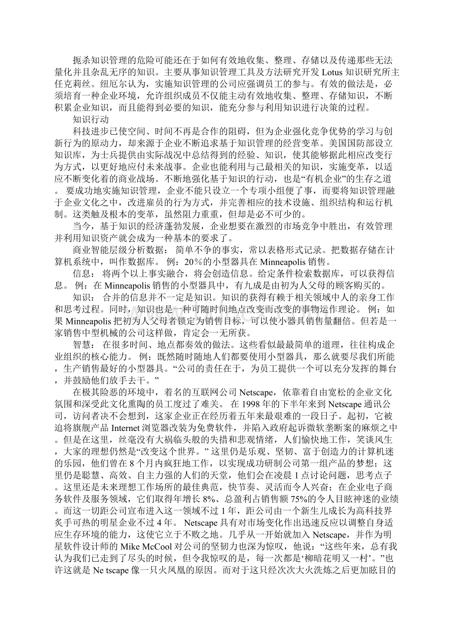 有机企业把企业看作活着的生命.docx_第3页