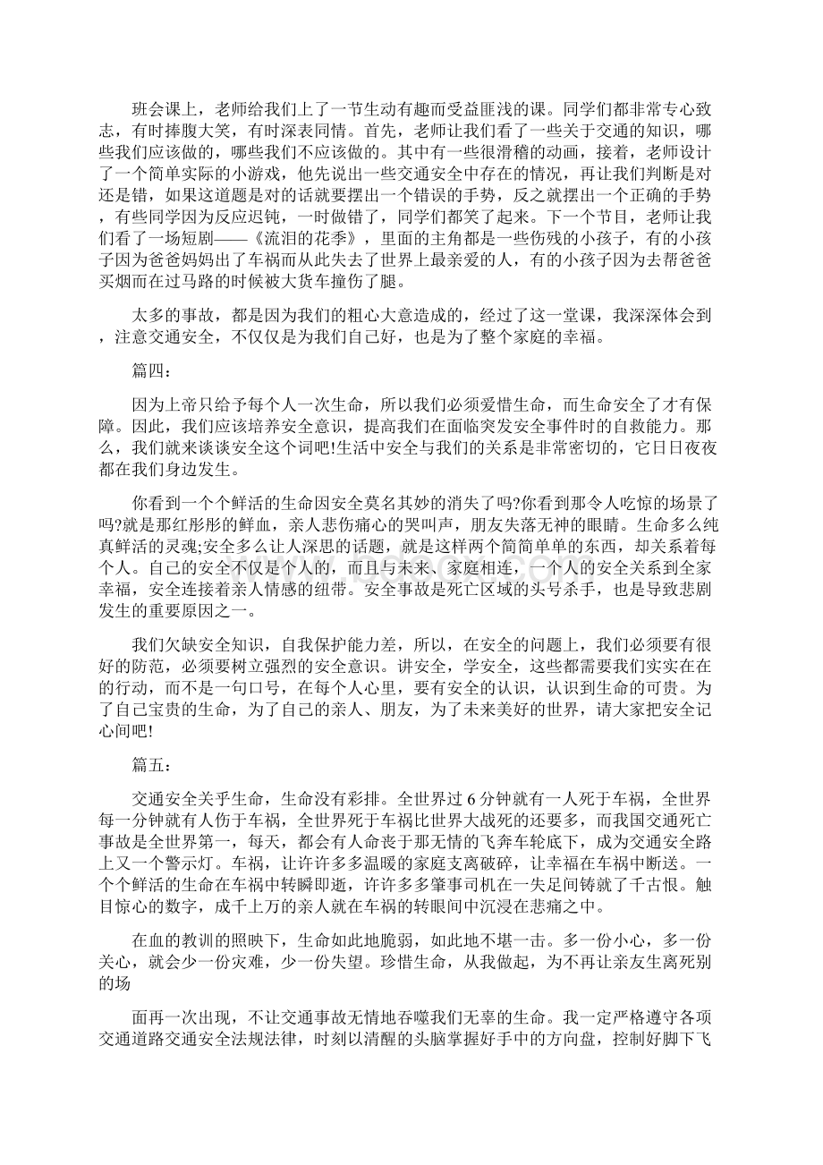 学会拒绝的心得体会400字.docx_第2页