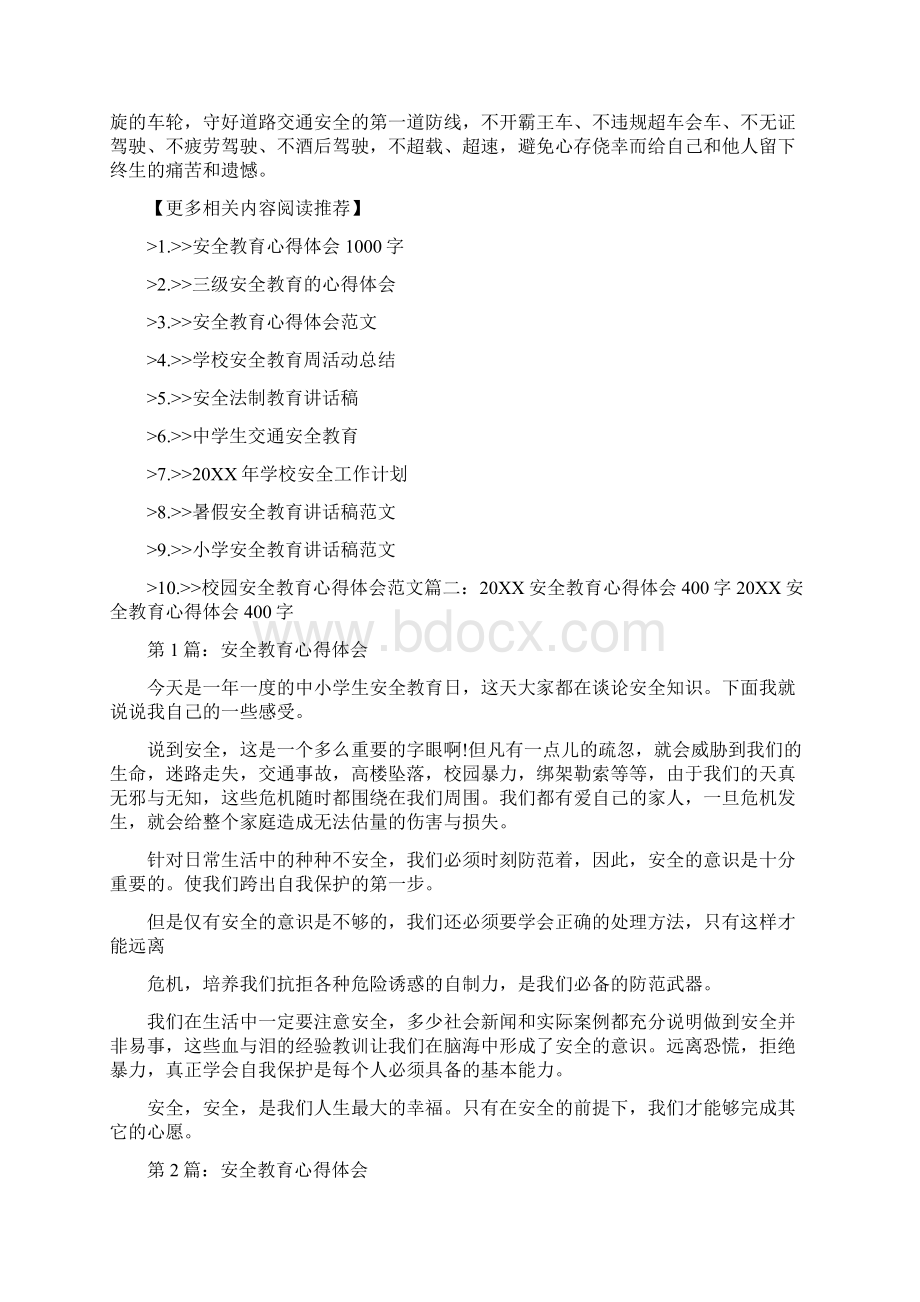 学会拒绝的心得体会400字.docx_第3页