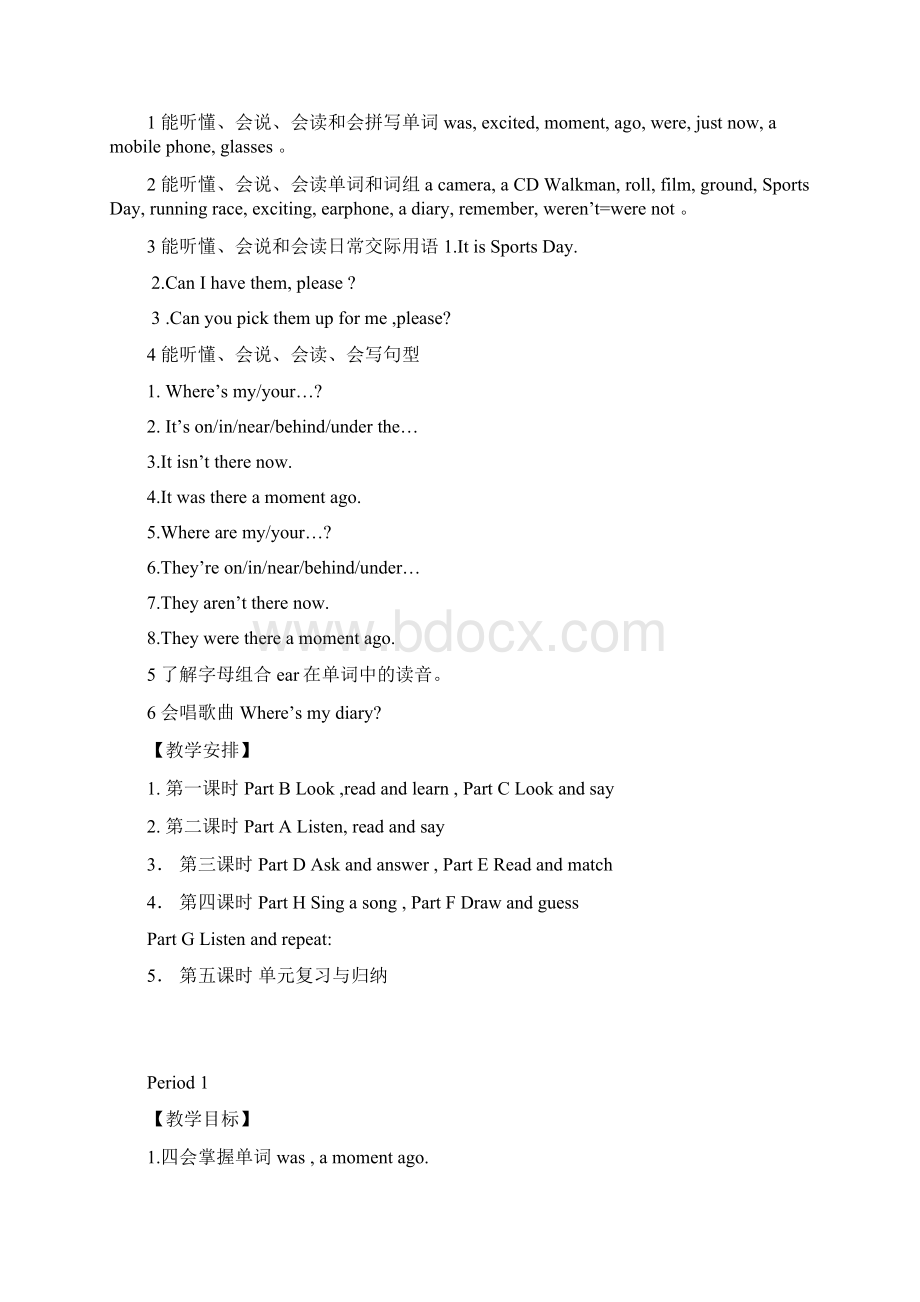 6A Unit3 It was there集体备课教案.docx_第2页