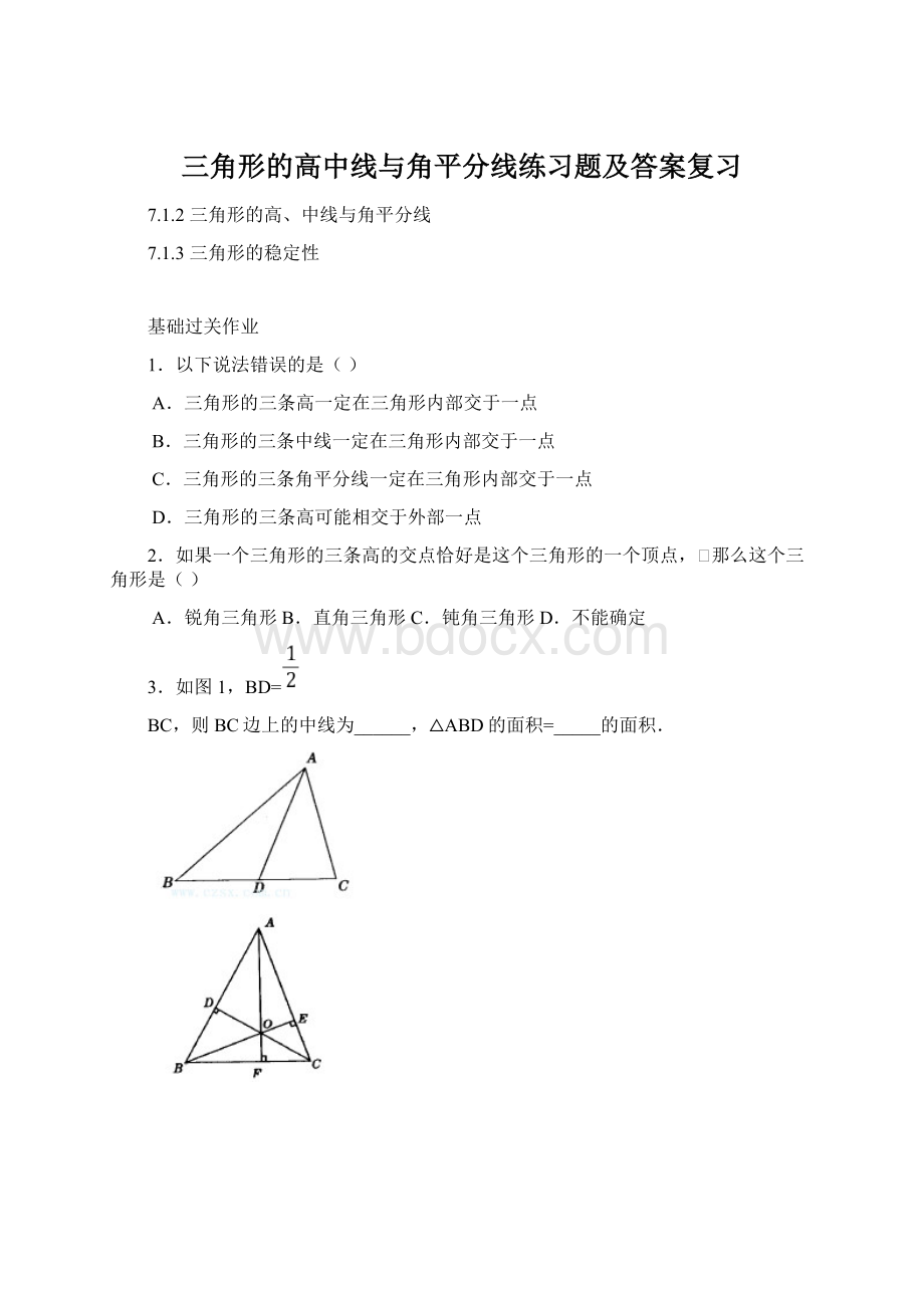 三角形的高中线与角平分线练习题及答案复习文档格式.docx