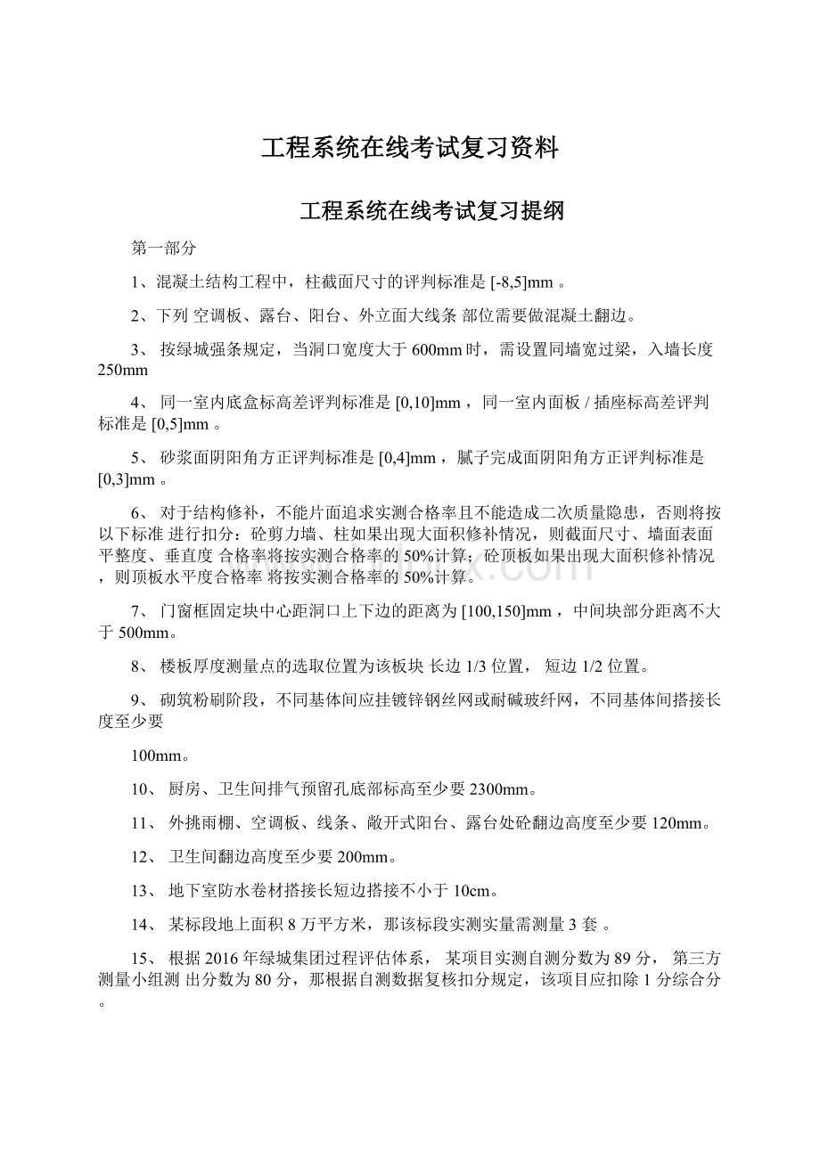 工程系统在线考试复习资料.docx