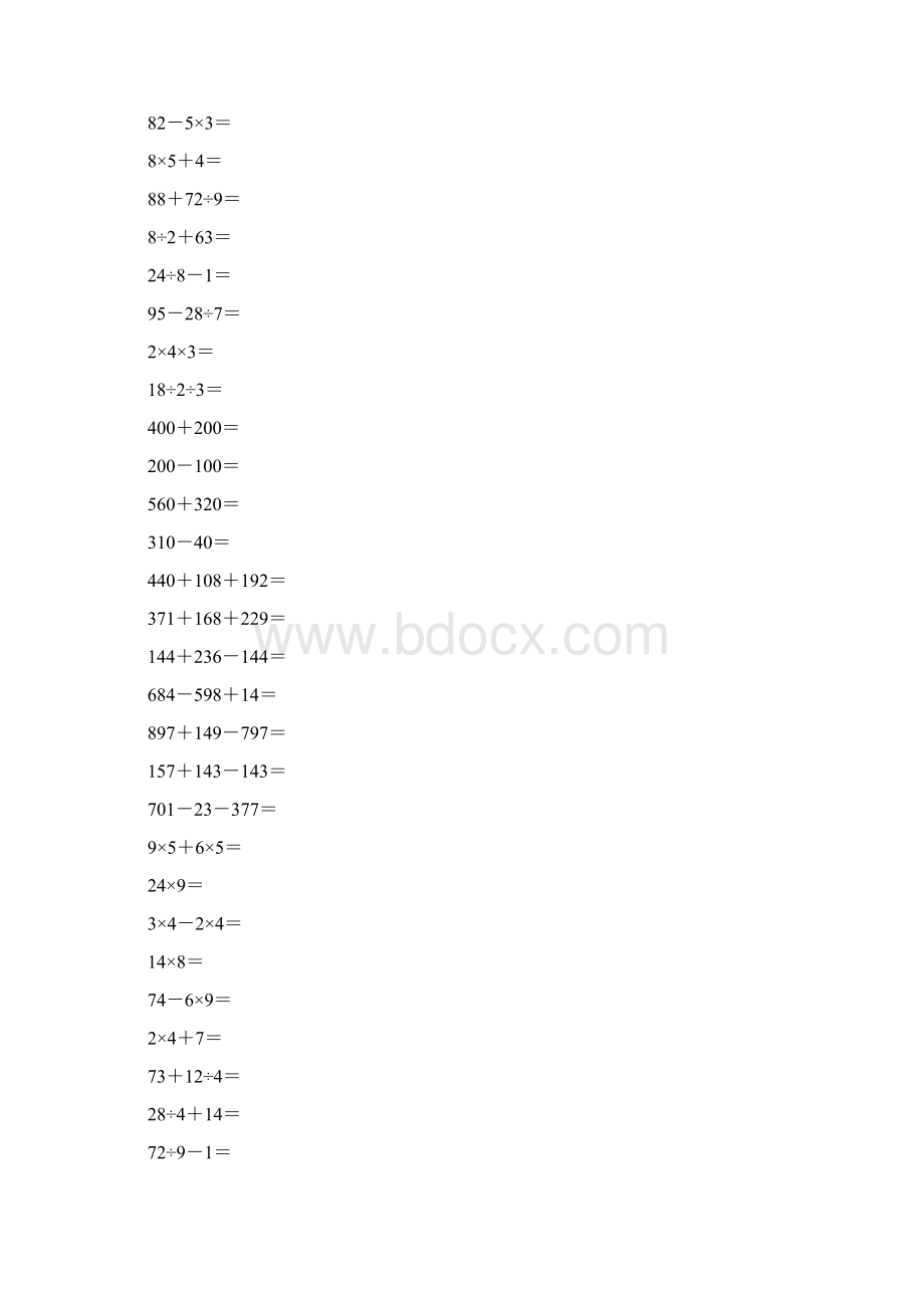 沪教版二年级数学下册计算题大全17Word下载.docx_第3页