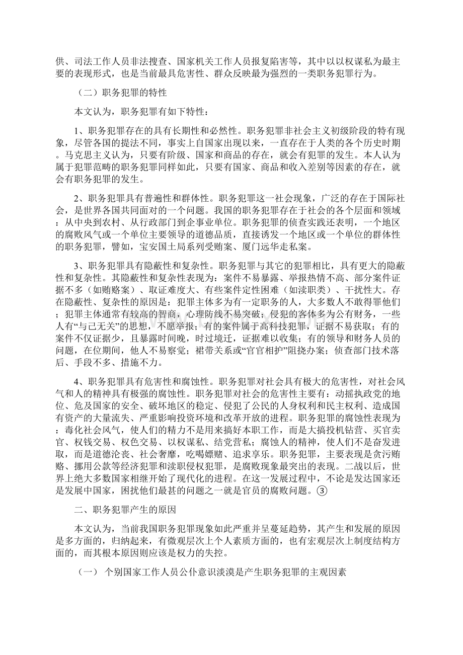 职务犯罪2Word文档下载推荐.docx_第3页